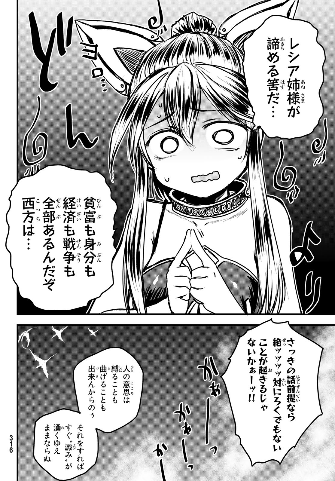 ひめきしバルバロイのよめ, Chap 30 - Next Chap 31