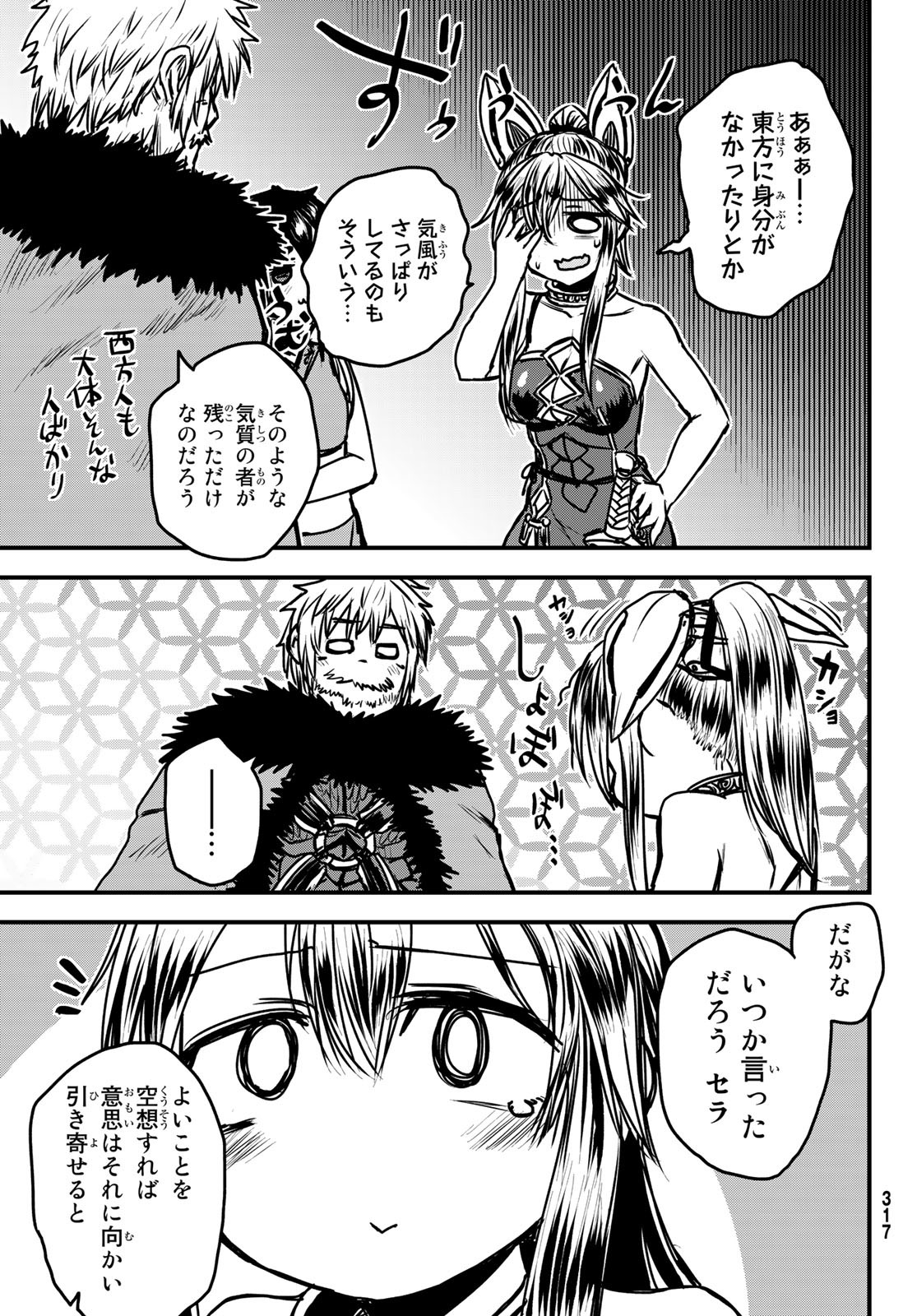ひめきしバルバロイのよめ, Chap 30 - Next Chap 31