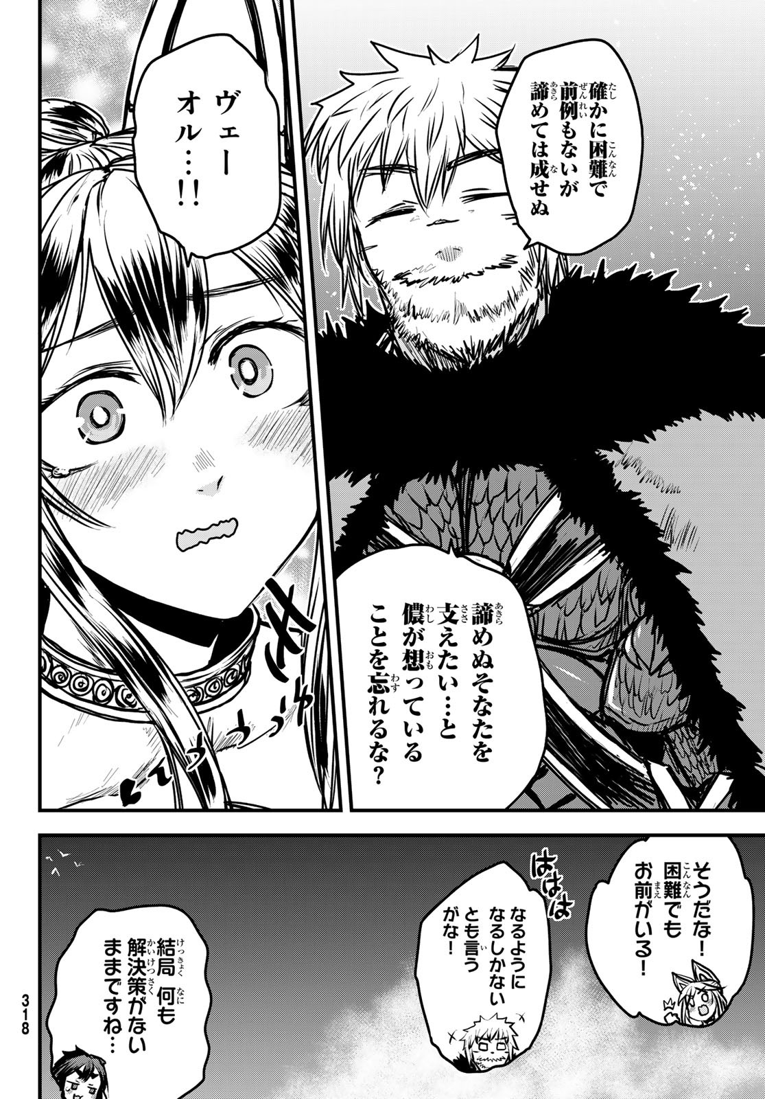 ひめきしバルバロイのよめ, Chap 30 - Next Chap 31