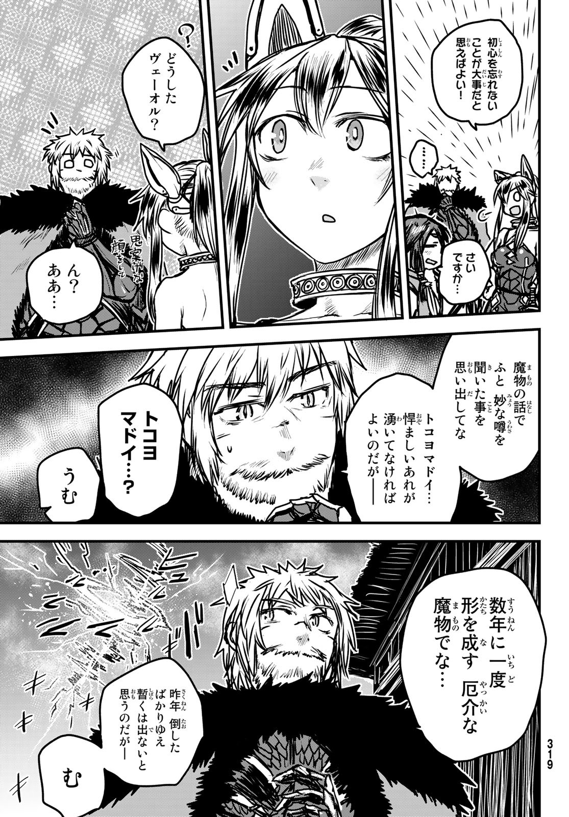 ひめきしバルバロイのよめ, Chap 30 - Next Chap 31