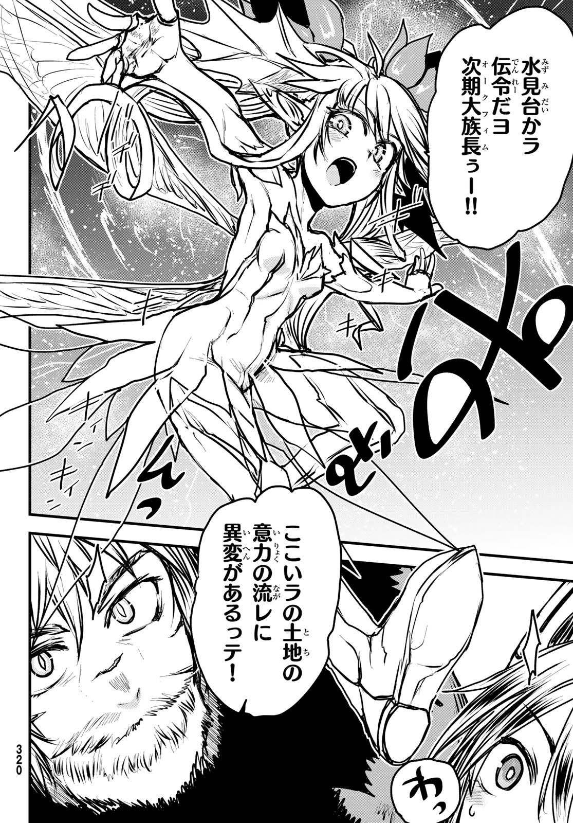 ひめきしバルバロイのよめ, Chap 30 - Next Chap 31