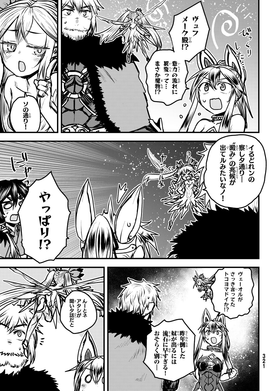 ひめきしバルバロイのよめ, Chap 30 - Next Chap 31