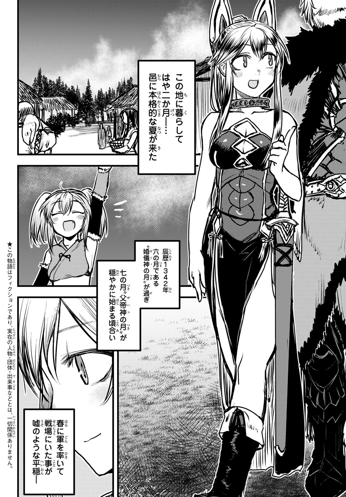 ひめきしバルバロイのよめ, Chap 30 - Next Chap 31