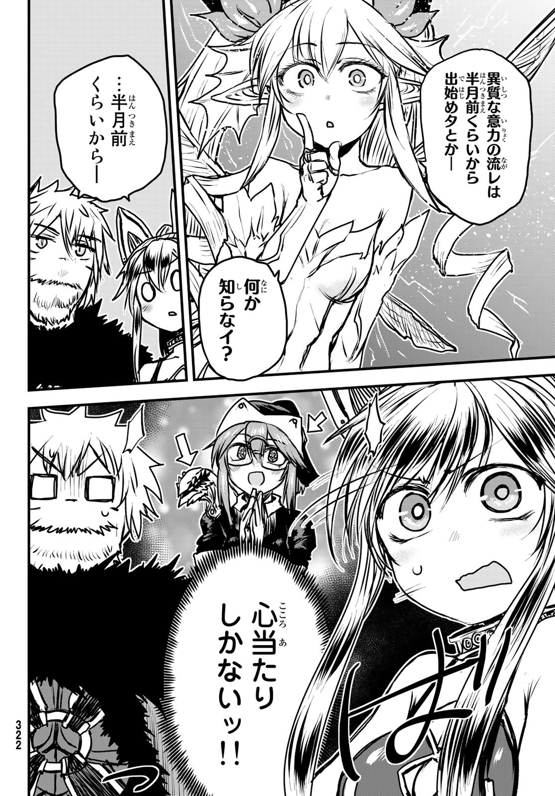 ひめきしバルバロイのよめ, Chap 30 - Next Chap 31