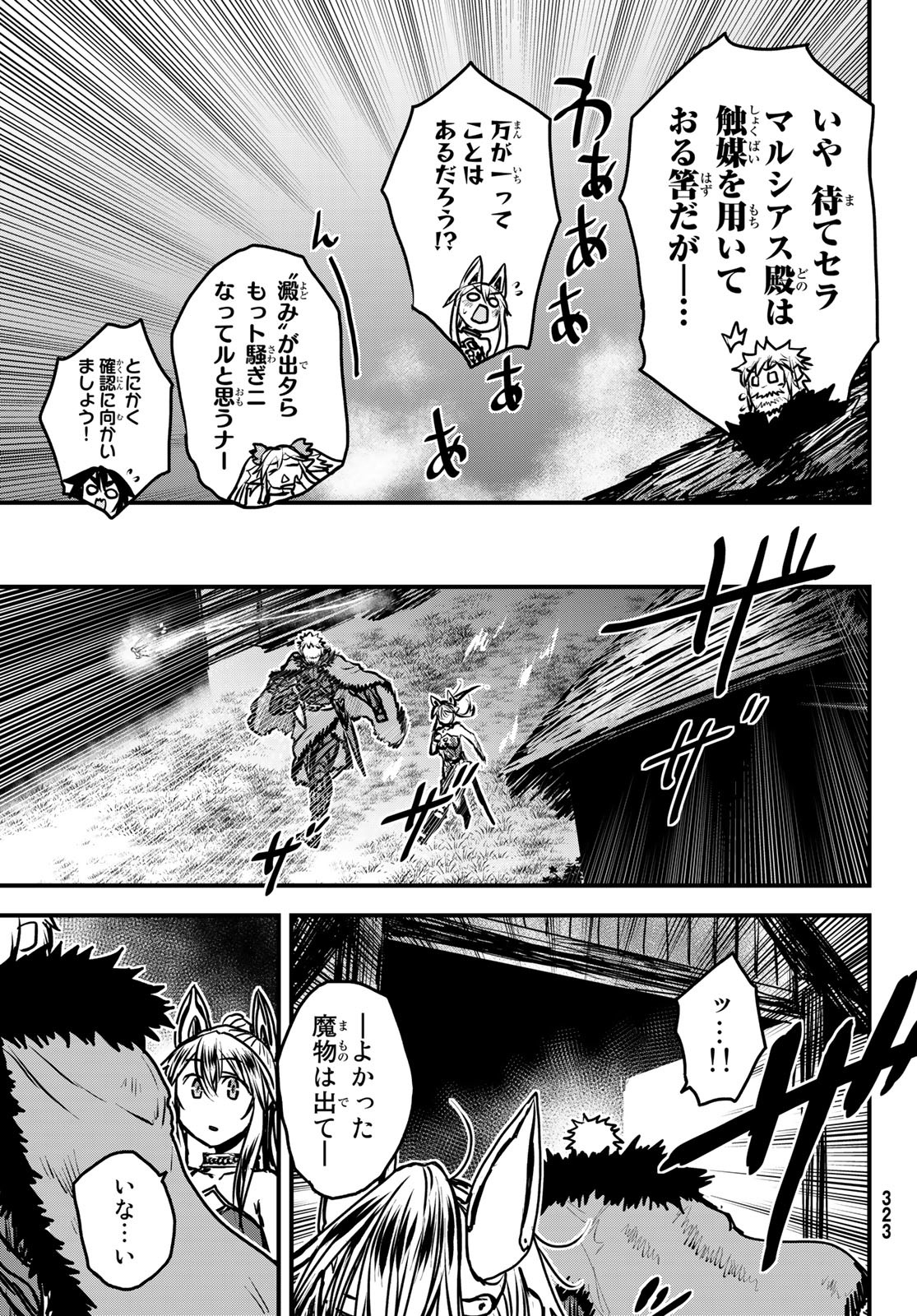 ひめきしバルバロイのよめ, Chap 30 - Next Chap 31