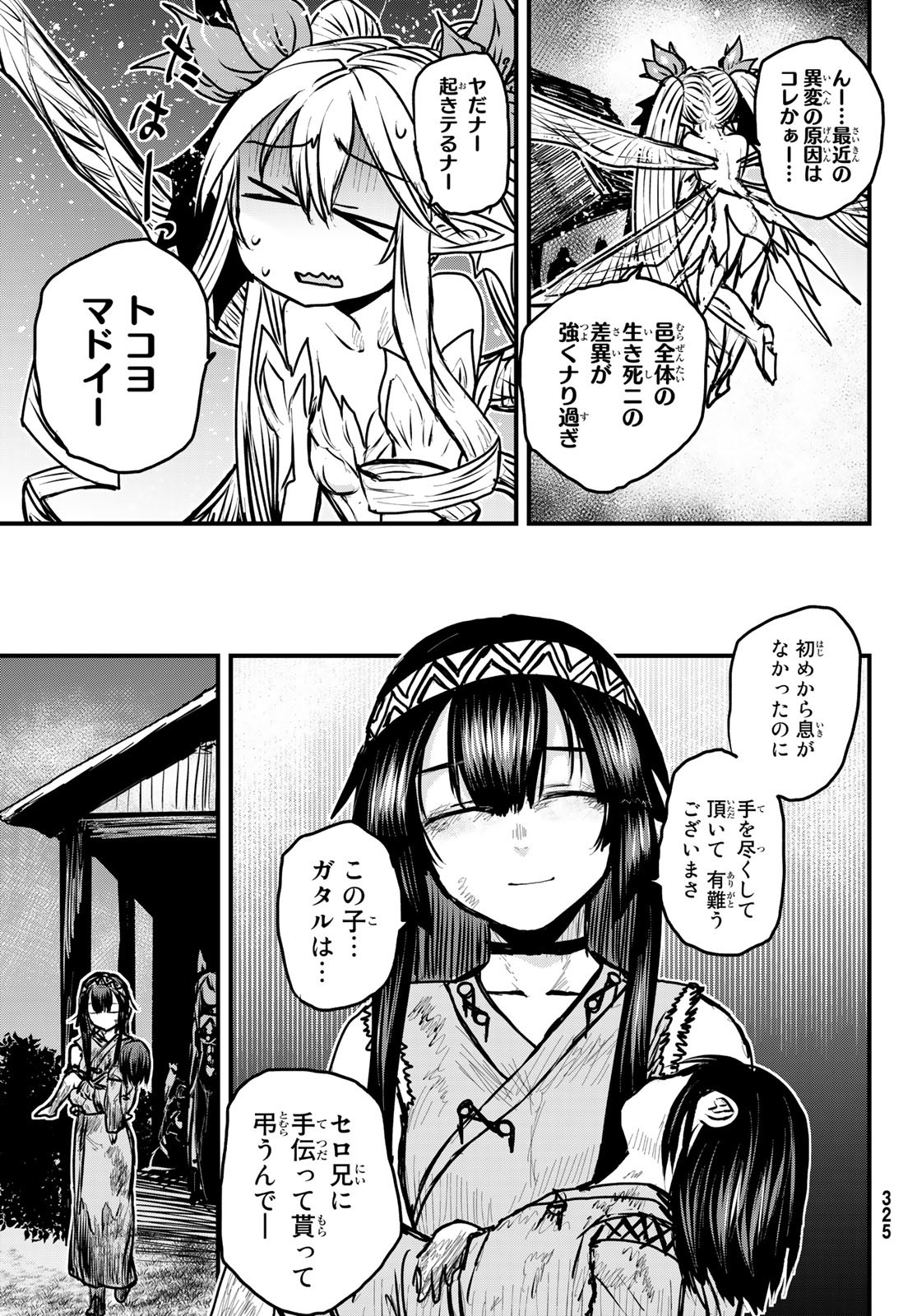 ひめきしバルバロイのよめ, Chap 30 - Next Chap 31