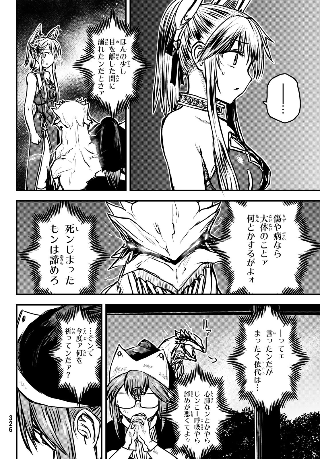 ひめきしバルバロイのよめ, Chap 30 - Next Chap 31