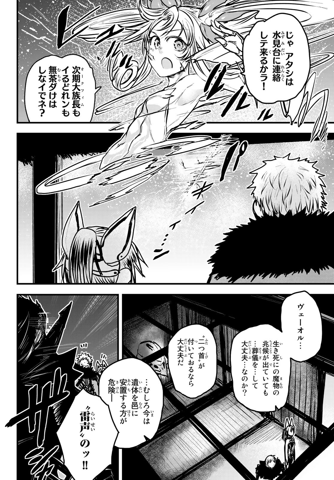 ひめきしバルバロイのよめ, Chap 30 - Next Chap 31