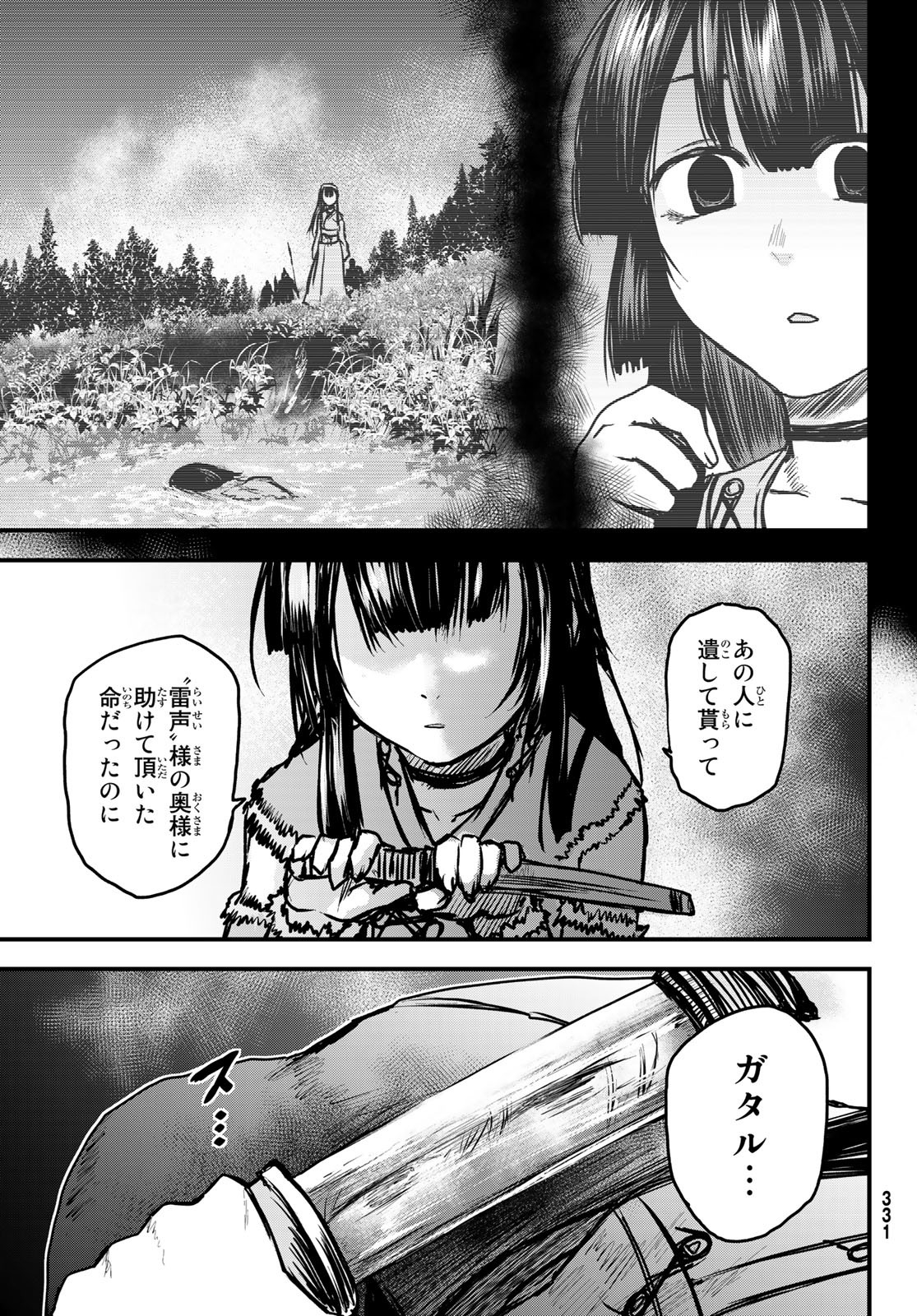 ひめきしバルバロイのよめ, Chap 30 - Next Chap 31