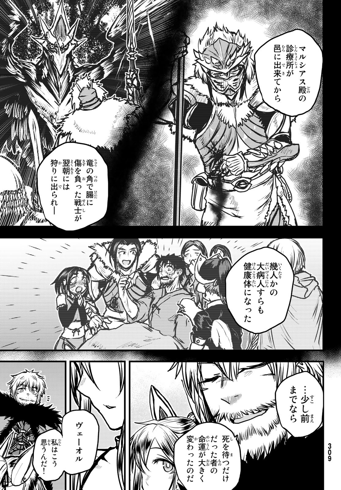 ひめきしバルバロイのよめ, Chap 30 - Next Chap 31