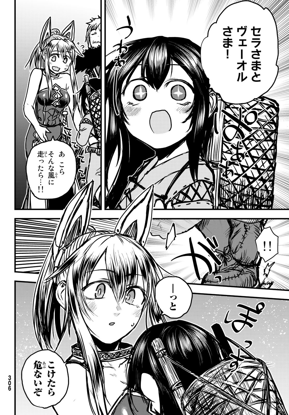 ひめきしバルバロイのよめ, Chap 30 - Next Chap 31