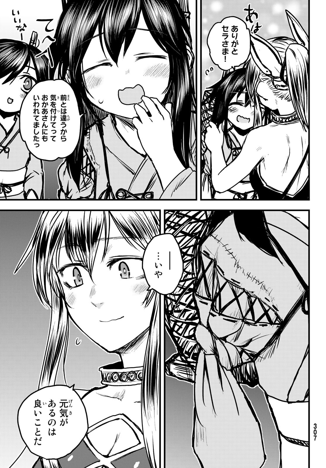 ひめきしバルバロイのよめ, Chap 30 - Next Chap 31
