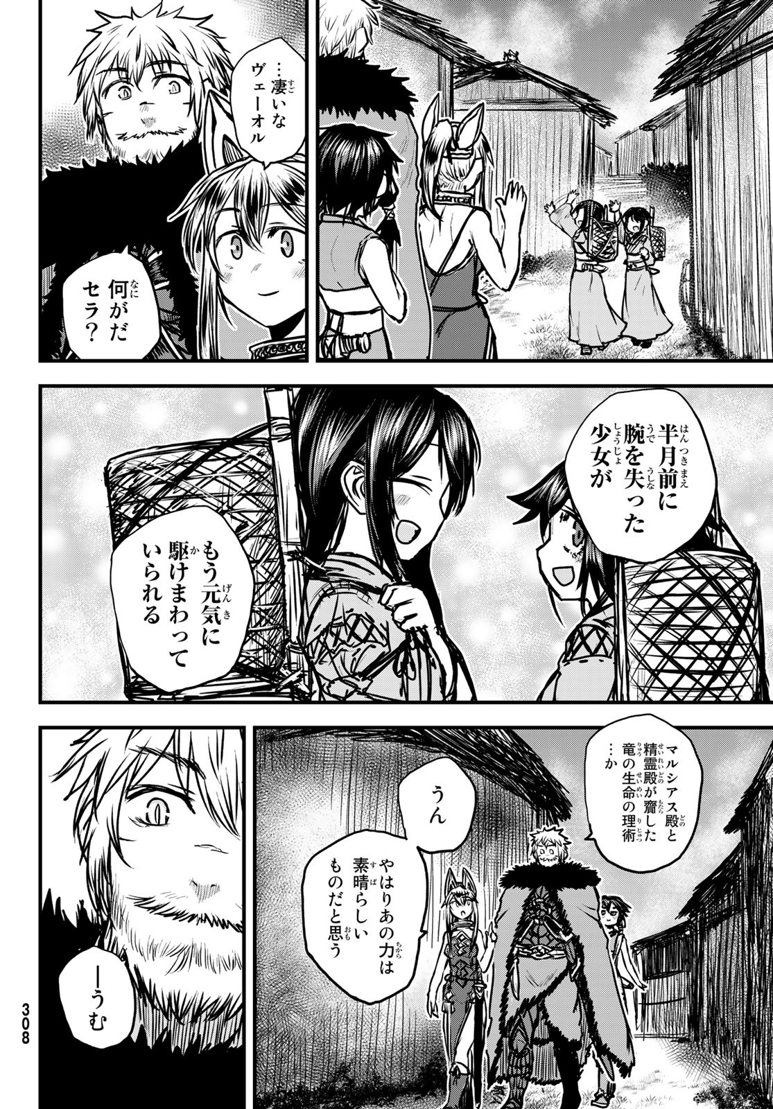 ひめきしバルバロイのよめ, Chap 30 - Next Chap 31