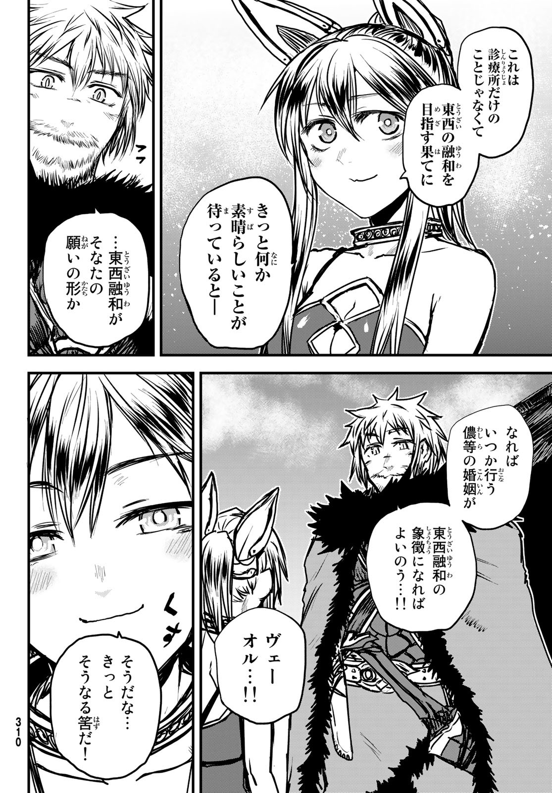 ひめきしバルバロイのよめ, Chap 30 - Next Chap 31