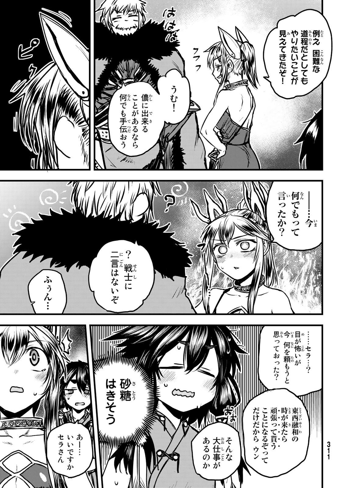 ひめきしバルバロイのよめ, Chap 30 - Next Chap 31