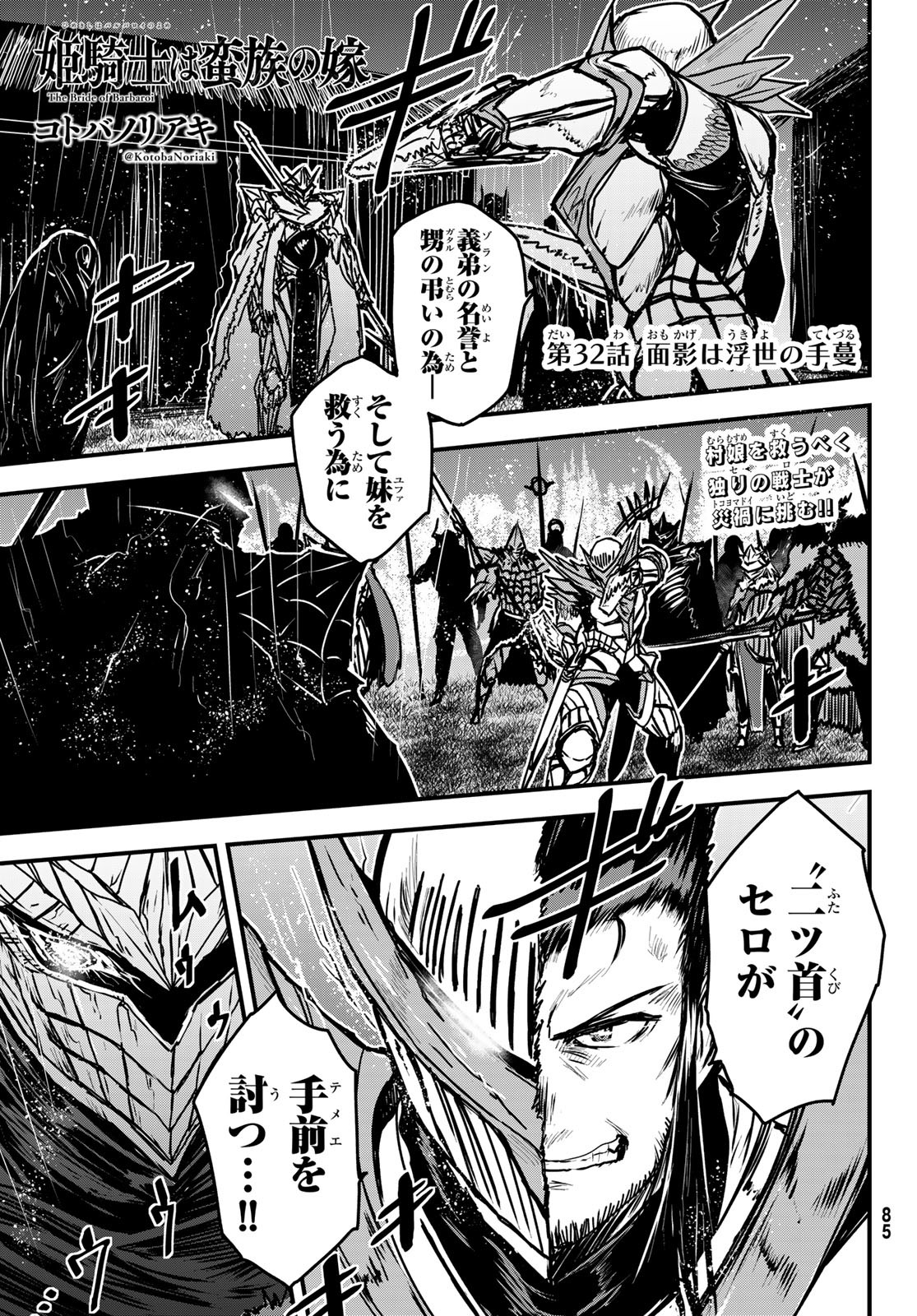 ひめきしバルバロイのよめ, Chap 32 - Next Chap 33