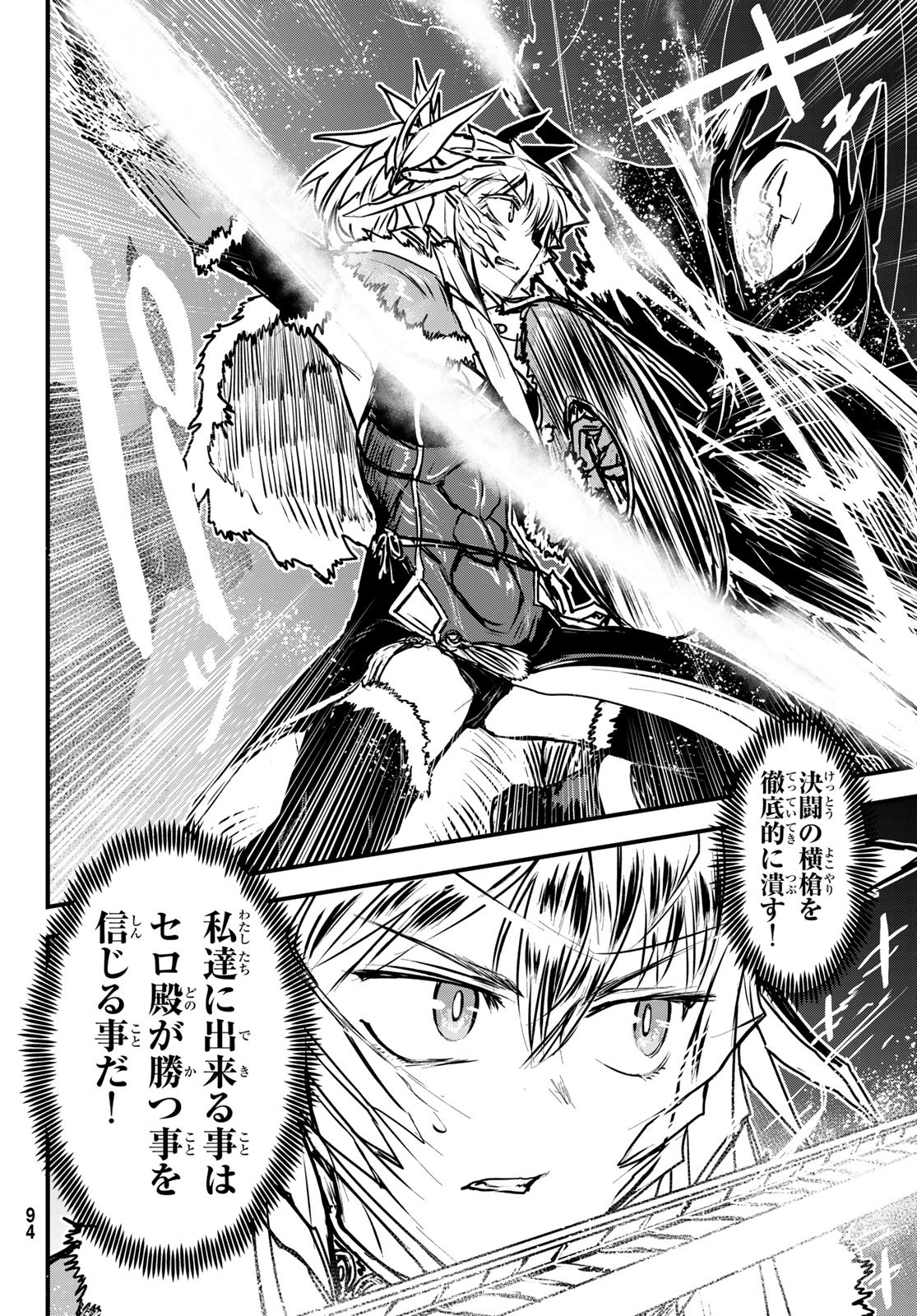 ひめきしバルバロイのよめ, Chap 32 - Next Chap 33