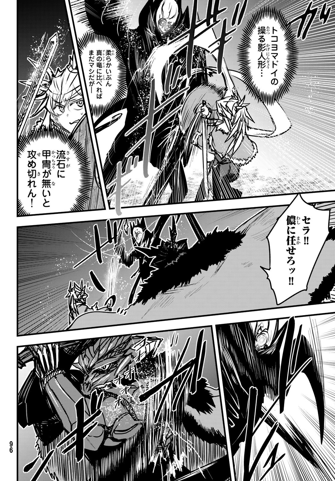ひめきしバルバロイのよめ, Chap 32 - Next Chap 33