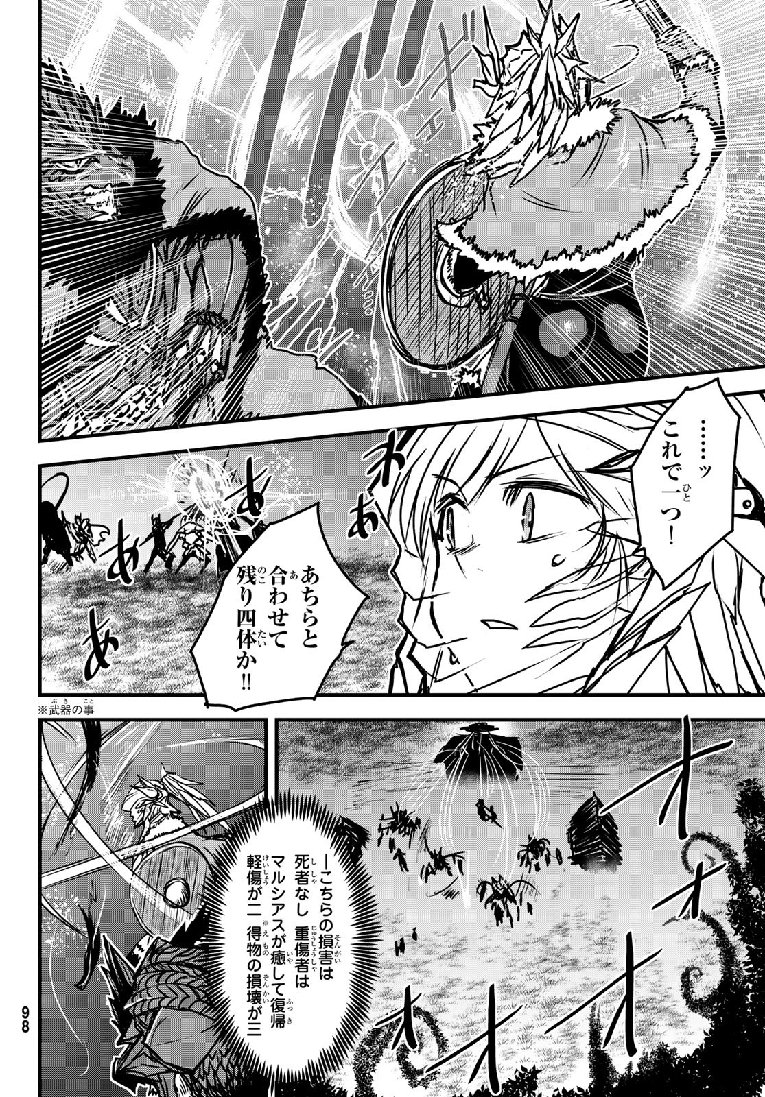 ひめきしバルバロイのよめ, Chap 32 - Next Chap 33