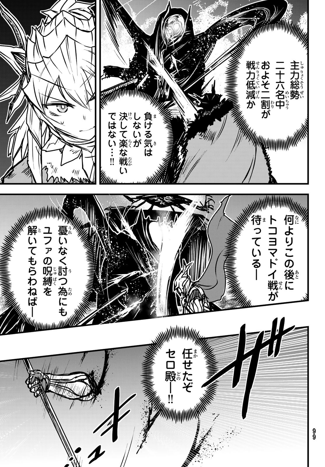 ひめきしバルバロイのよめ, Chap 32 - Next Chap 33