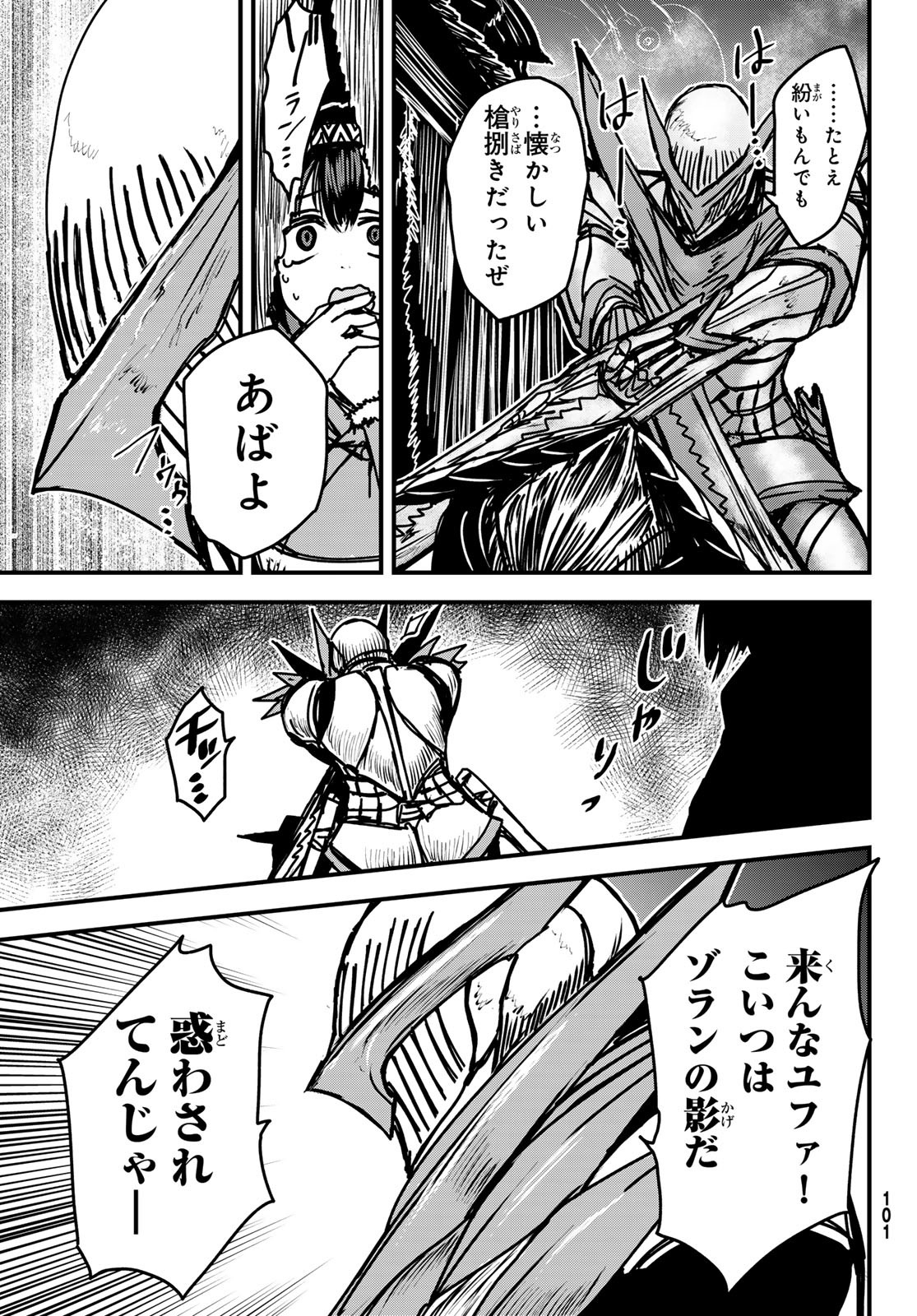 ひめきしバルバロイのよめ, Chap 32 - Next Chap 33