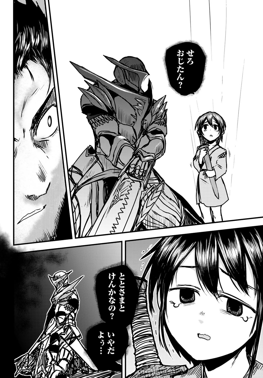 ひめきしバルバロイのよめ, Chap 32 - Next Chap 33