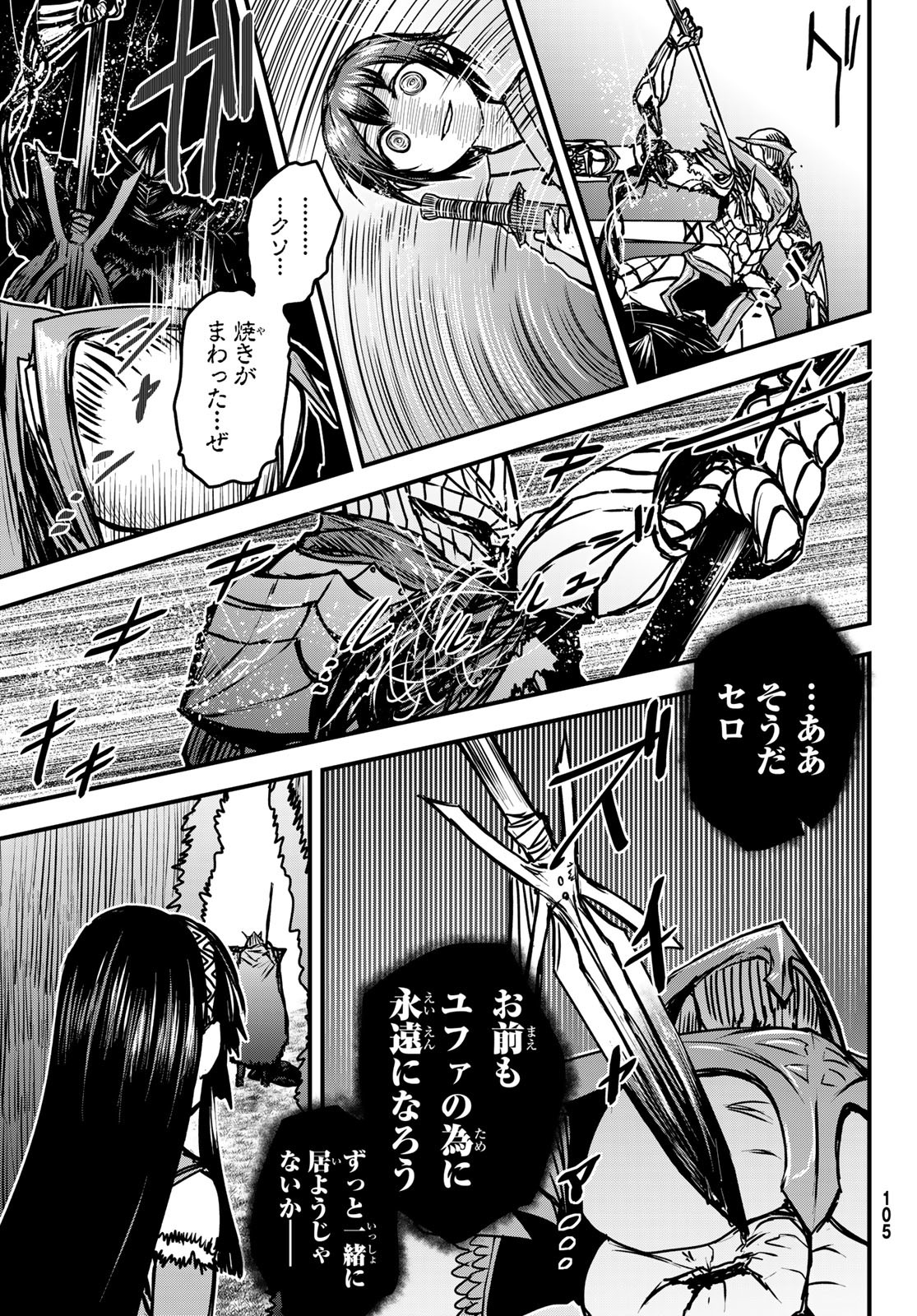 ひめきしバルバロイのよめ, Chap 32 - Next Chap 33