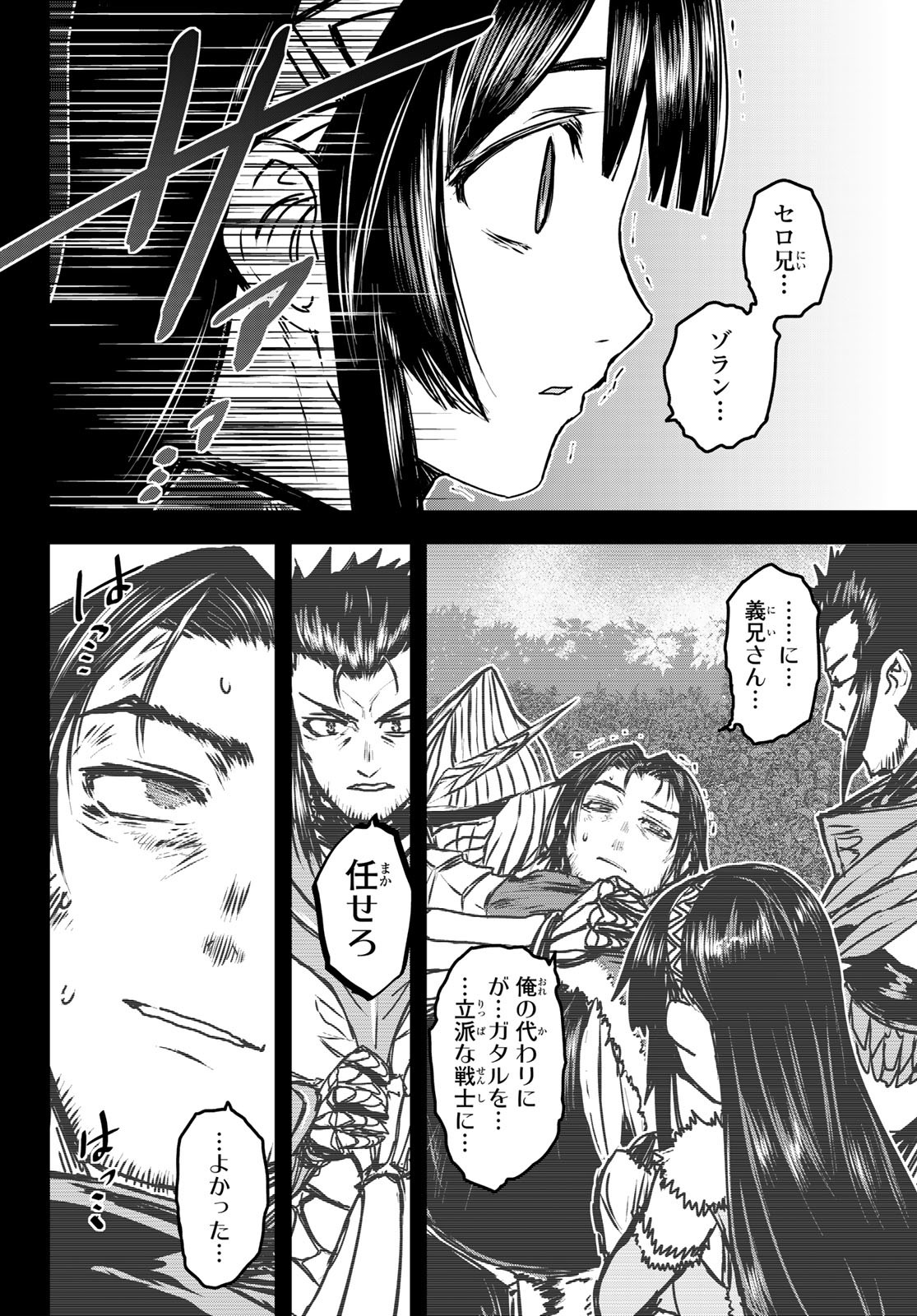 ひめきしバルバロイのよめ, Chap 32 - Next Chap 33