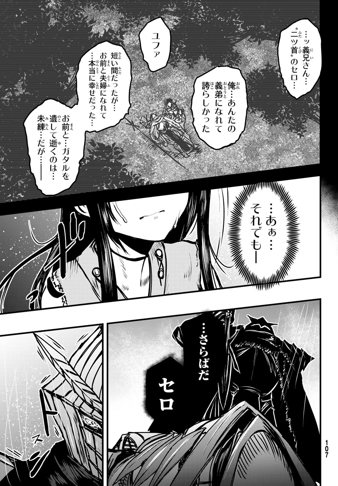 ひめきしバルバロイのよめ, Chap 32 - Next Chap 33