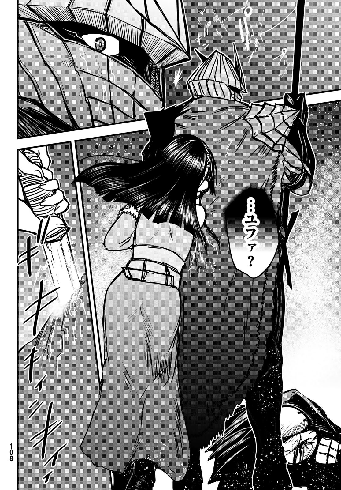 ひめきしバルバロイのよめ, Chap 32 - Next Chap 33