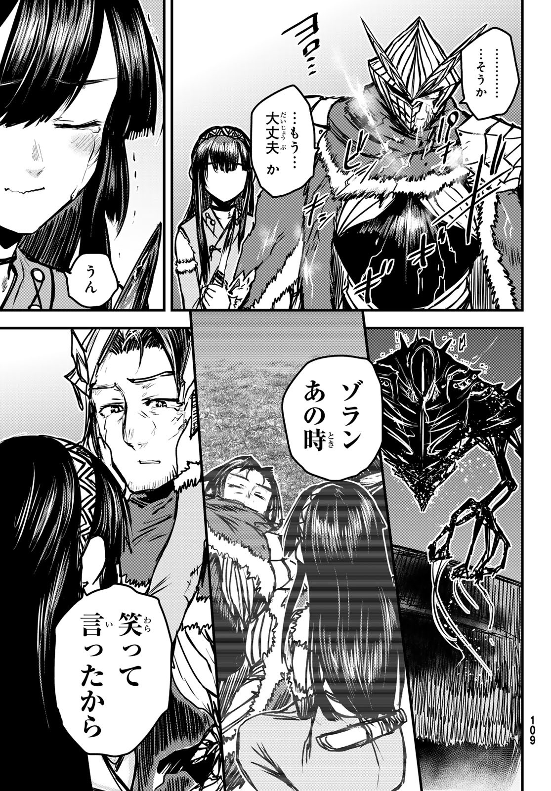 ひめきしバルバロイのよめ, Chap 32 - Next Chap 33