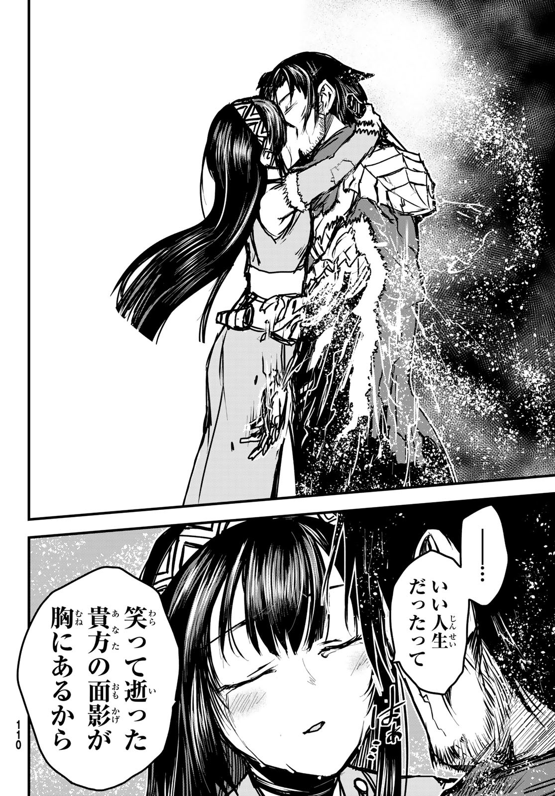 ひめきしバルバロイのよめ, Chap 32 - Next Chap 33