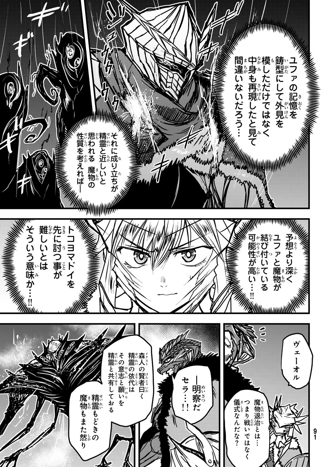 ひめきしバルバロイのよめ, Chap 32 - Next Chap 33
