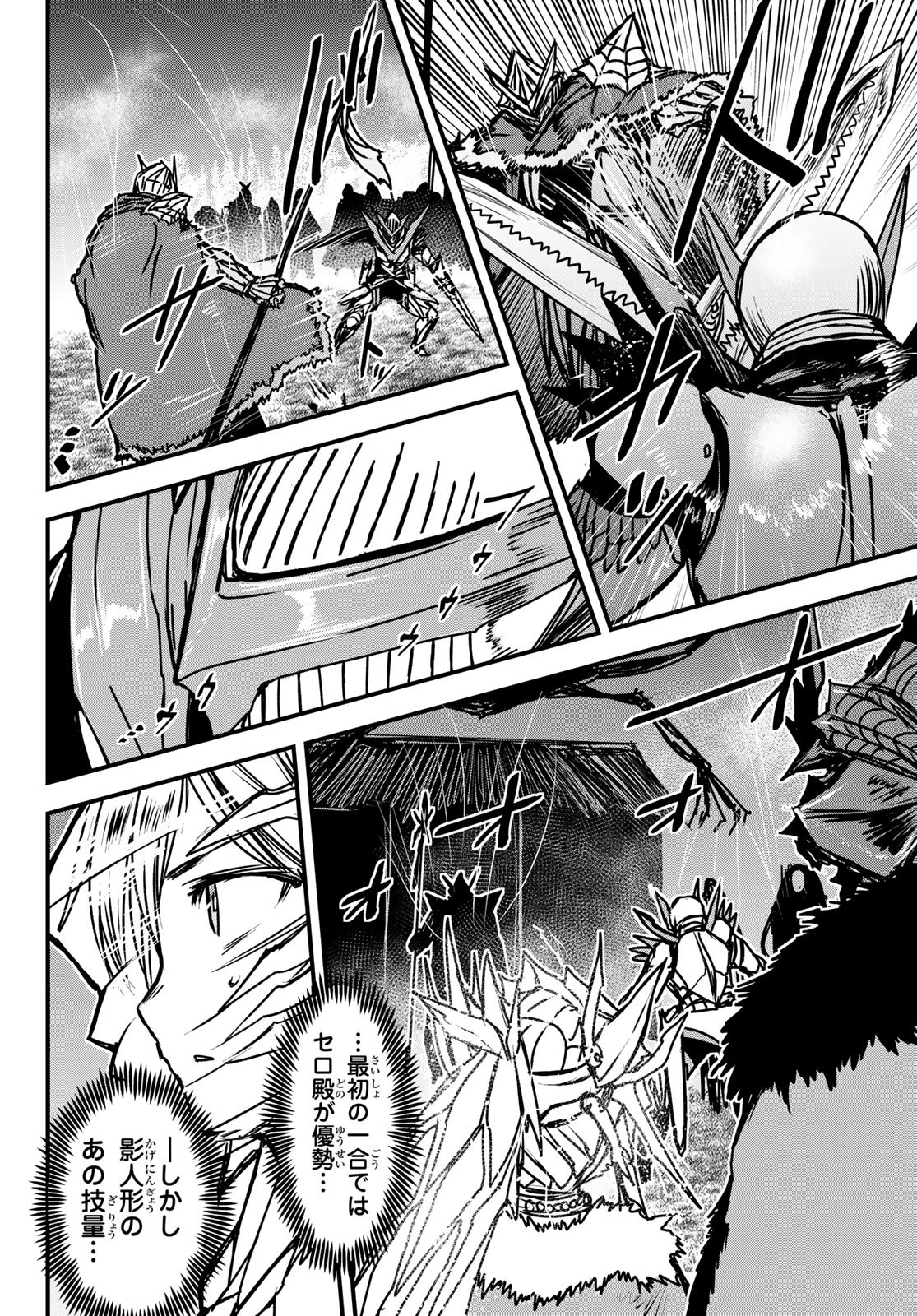 ひめきしバルバロイのよめ, Chap 32 - Next Chap 33