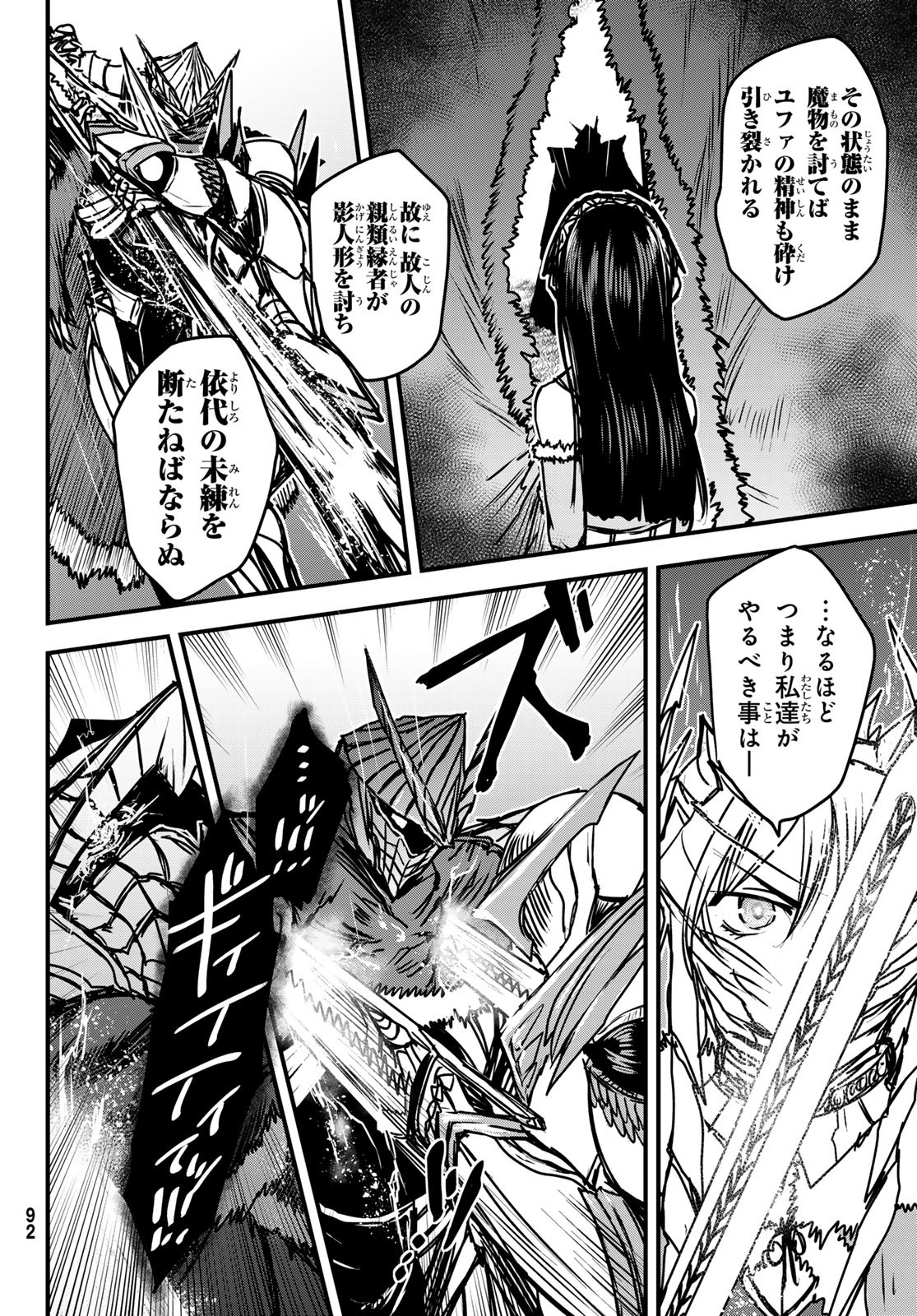 ひめきしバルバロイのよめ, Chap 32 - Next Chap 33