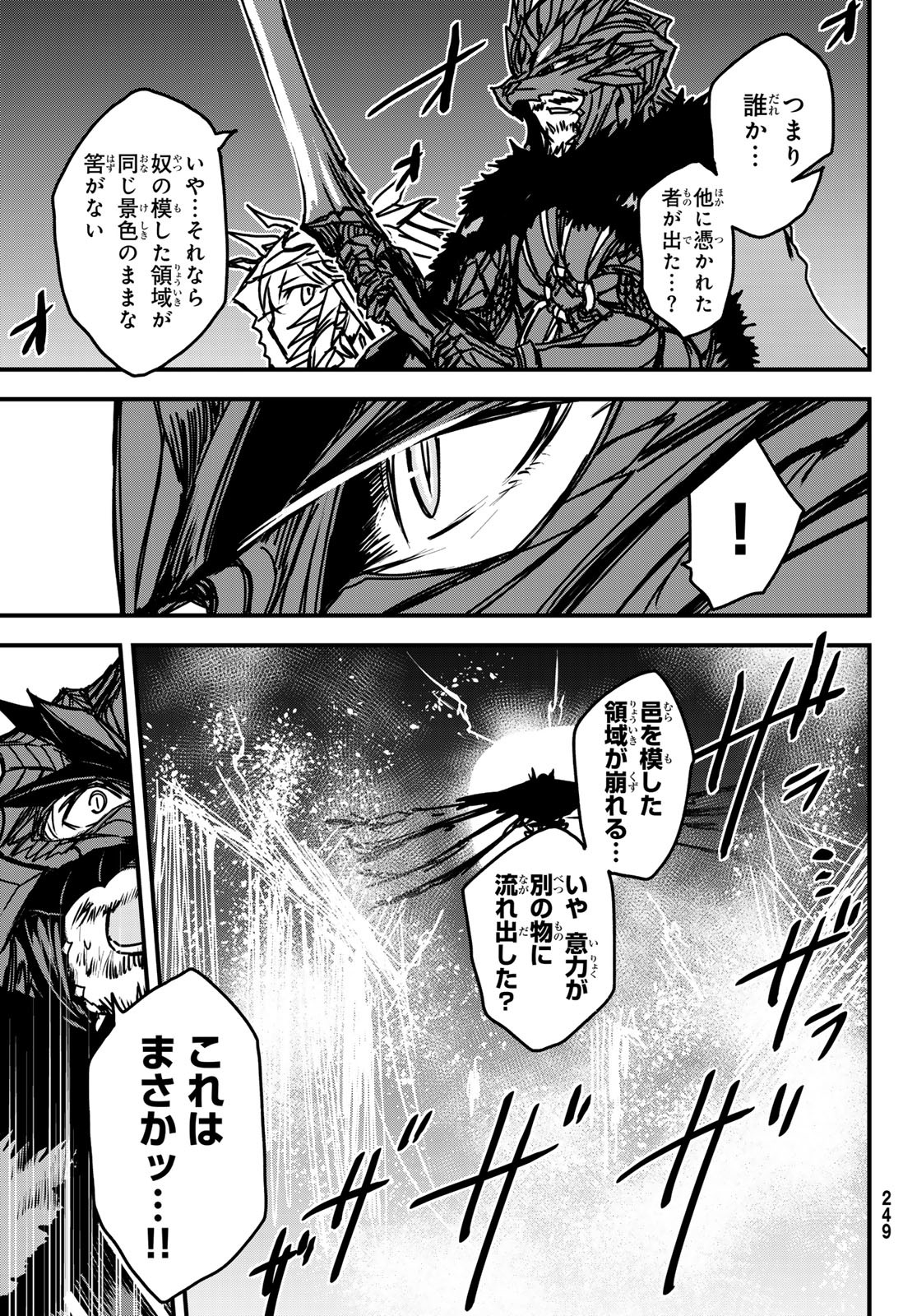 ひめきしバルバロイのよめ, Chap 33 - Next Chap 34
