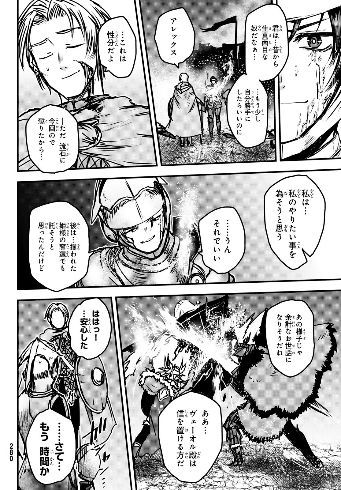 ひめきしバルバロイのよめ, Chap 33 - Next Chap 34