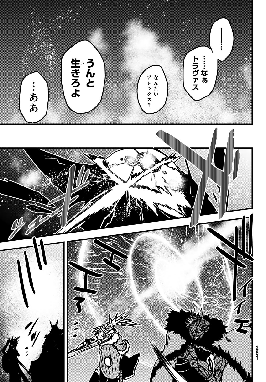 ひめきしバルバロイのよめ, Chap 33 - Next Chap 34