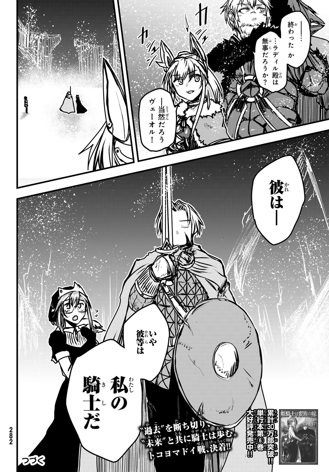 ひめきしバルバロイのよめ, Chap 33 - Next Chap 34