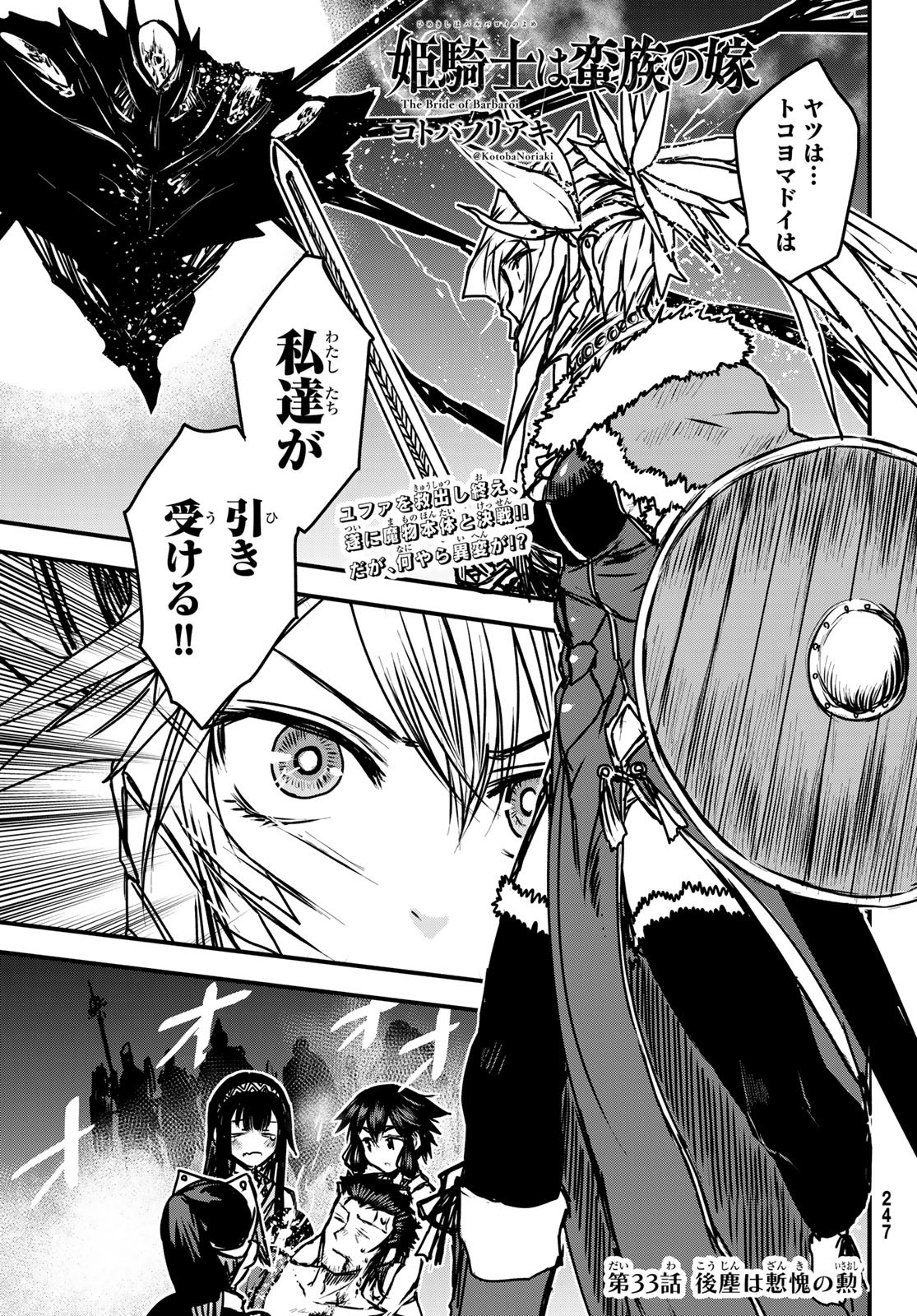 ひめきしバルバロイのよめ, Chap 33 - Next Chap 34