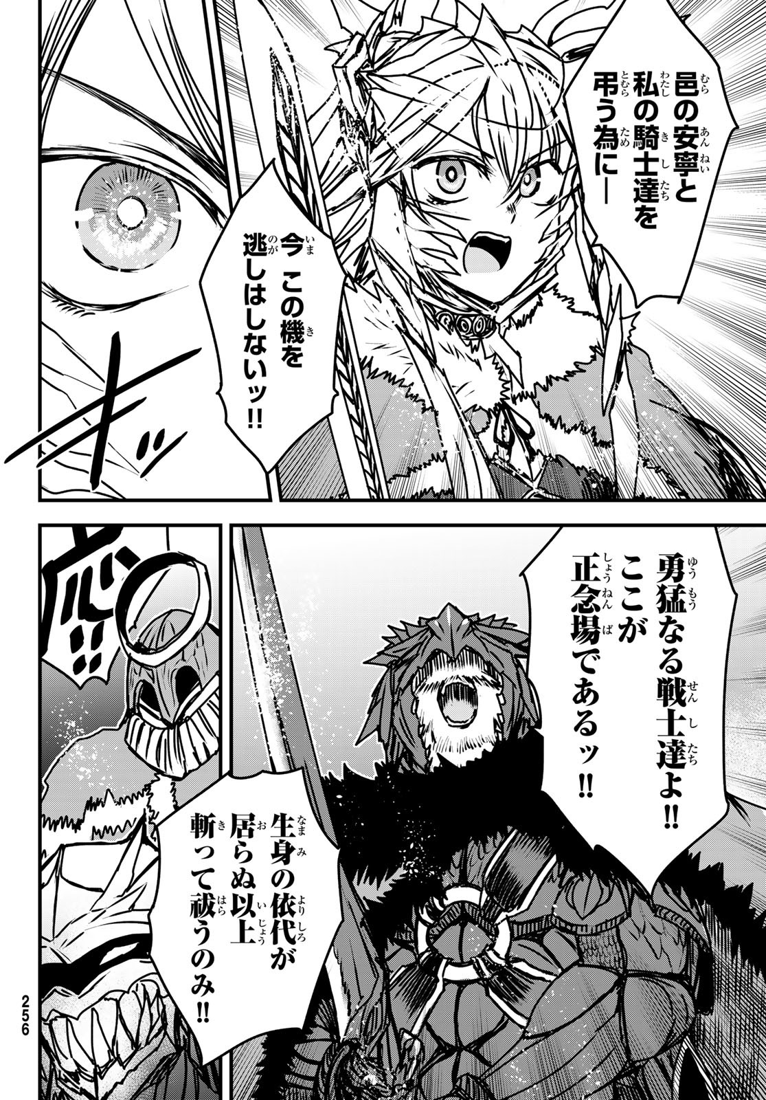 ひめきしバルバロイのよめ, Chap 33 - Next Chap 34