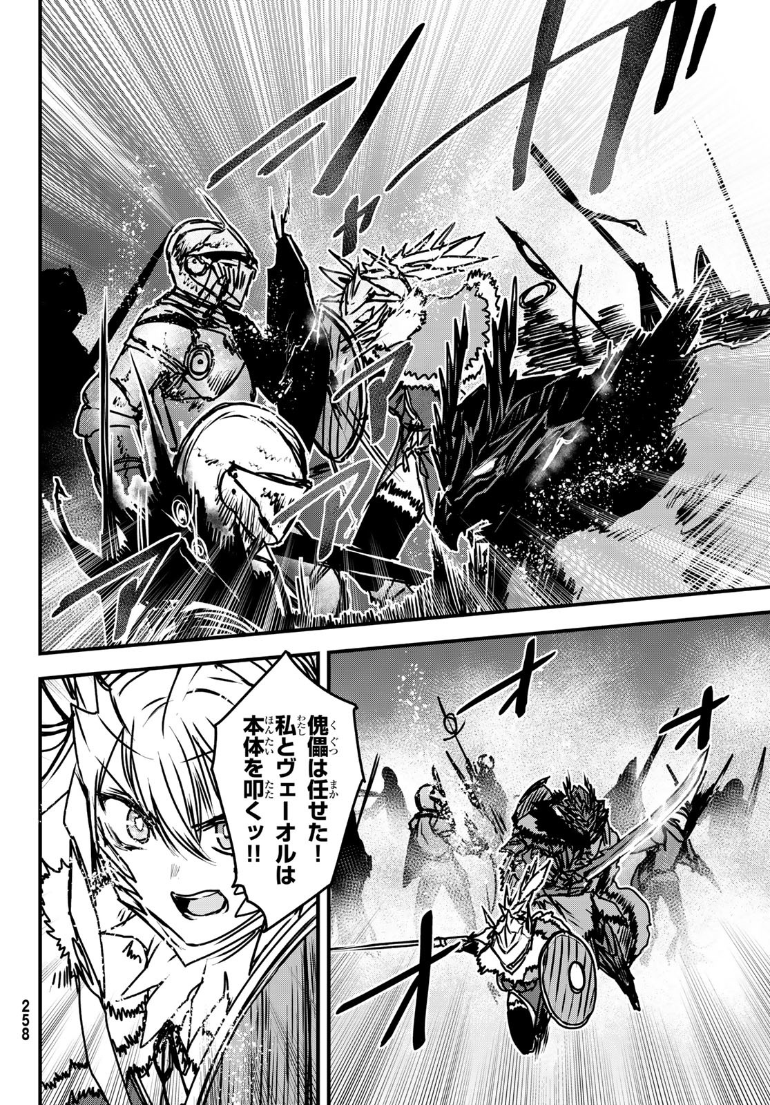 ひめきしバルバロイのよめ, Chap 33 - Next Chap 34