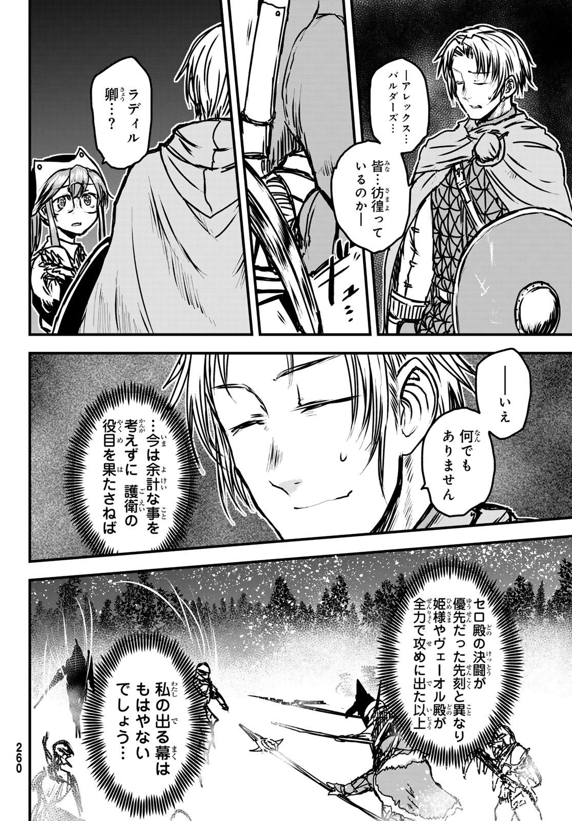 ひめきしバルバロイのよめ, Chap 33 - Next Chap 34