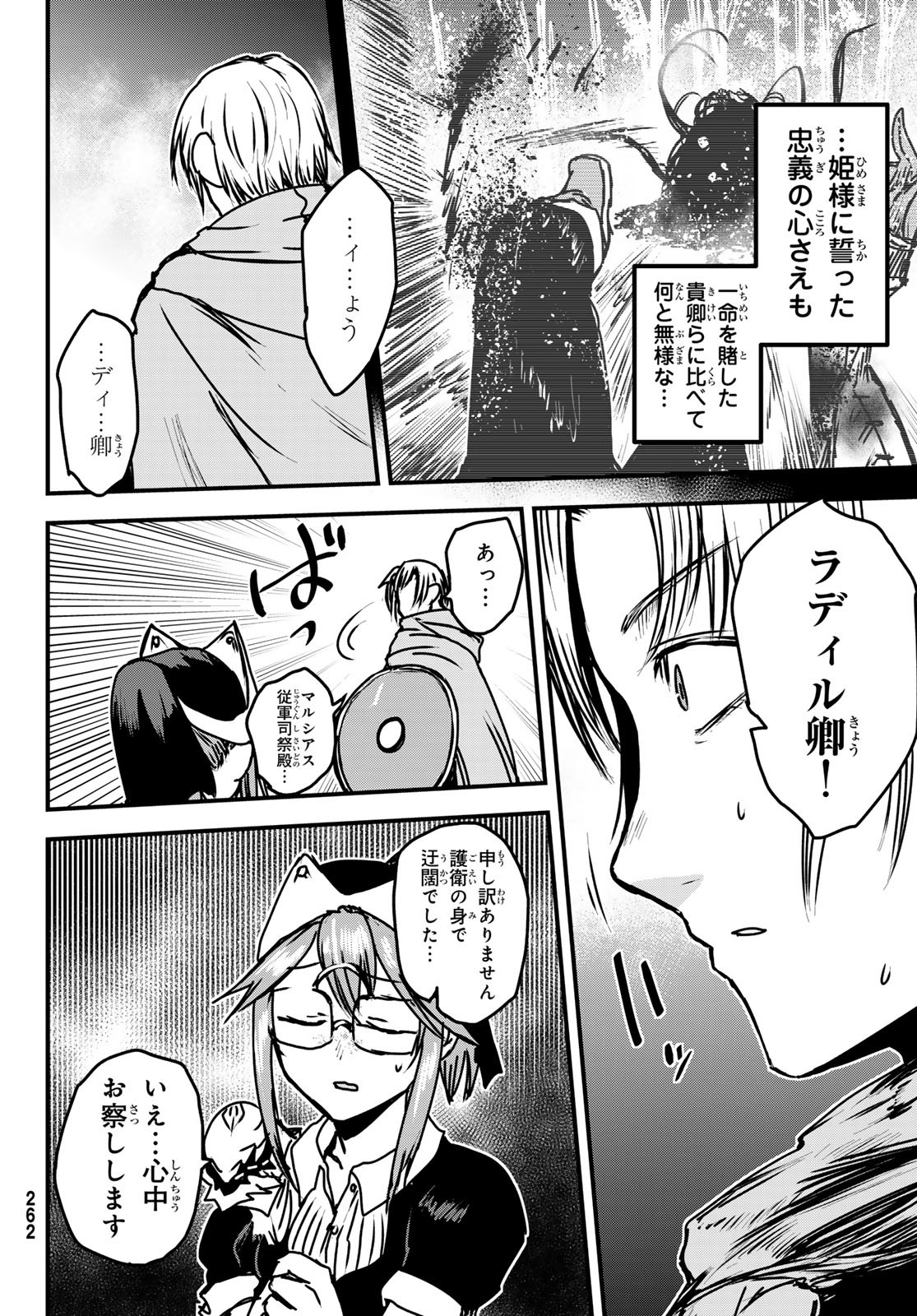 ひめきしバルバロイのよめ, Chap 33 - Next Chap 34