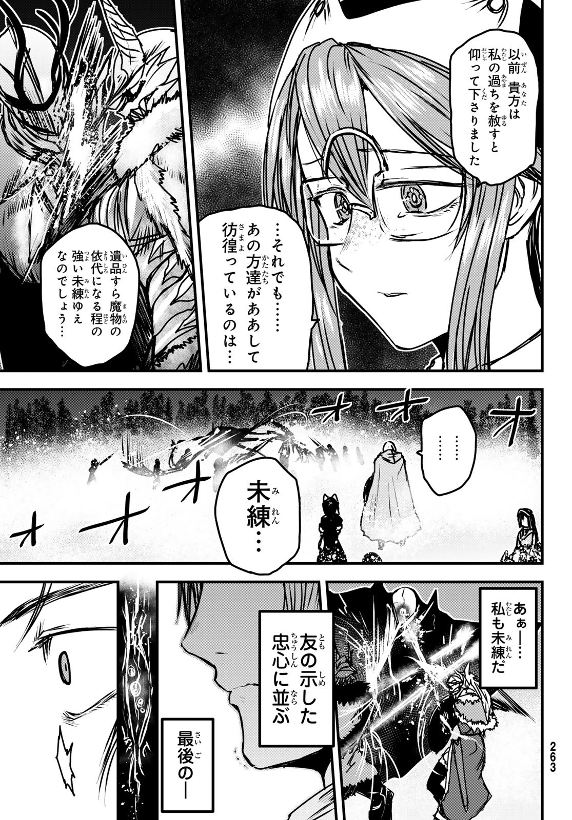 ひめきしバルバロイのよめ, Chap 33 - Next Chap 34
