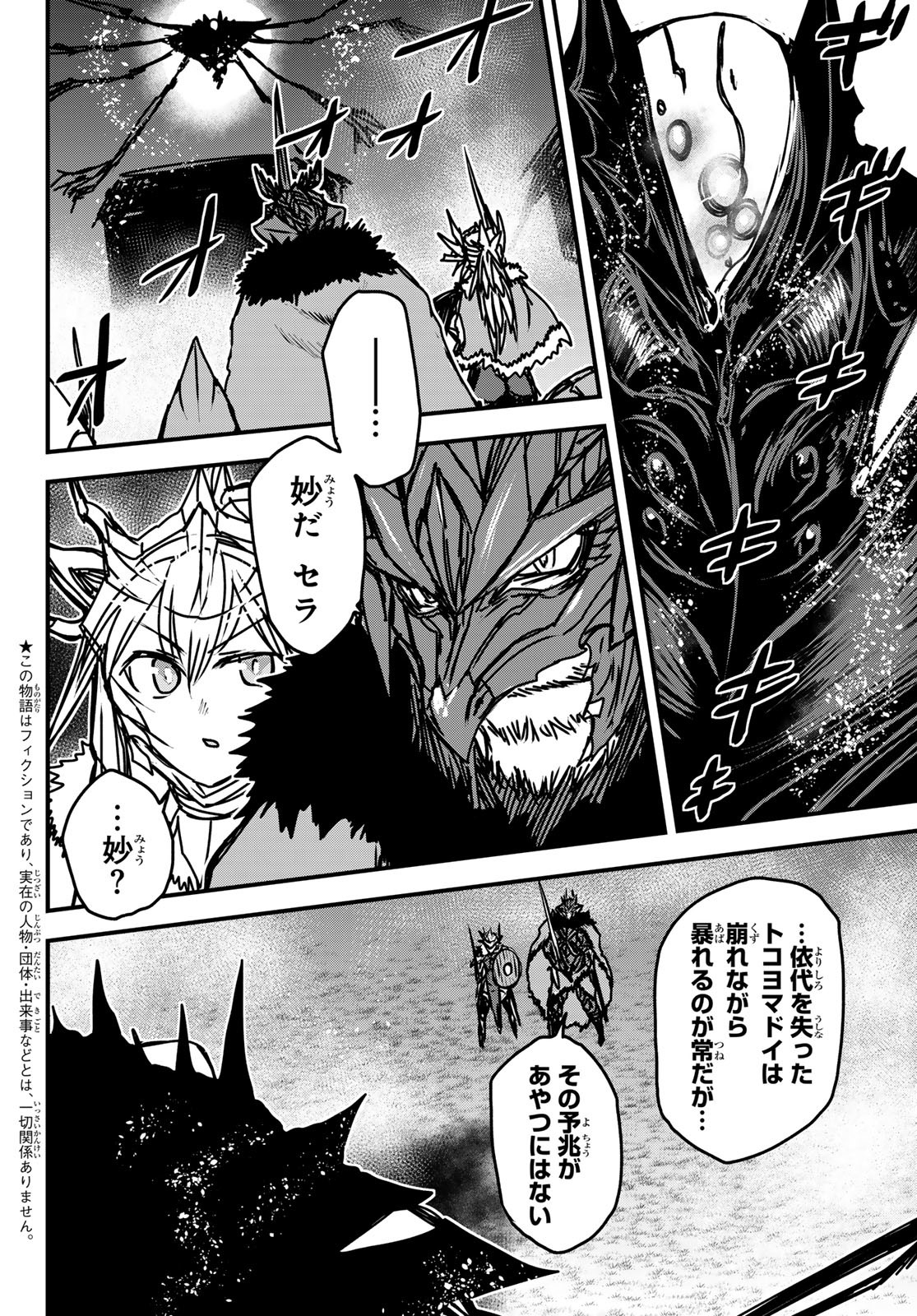 ひめきしバルバロイのよめ, Chap 33 - Next Chap 34
