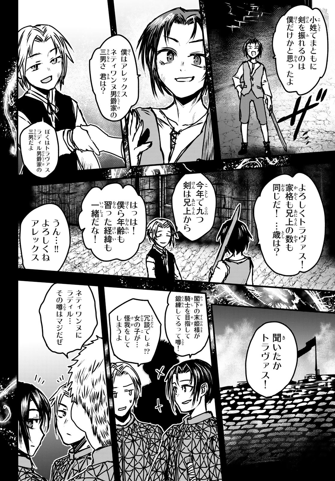 ひめきしバルバロイのよめ, Chap 33 - Next Chap 34