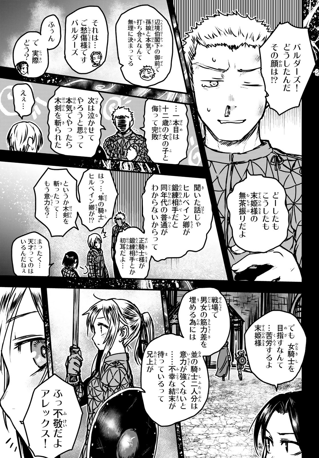 ひめきしバルバロイのよめ, Chap 33 - Next Chap 34