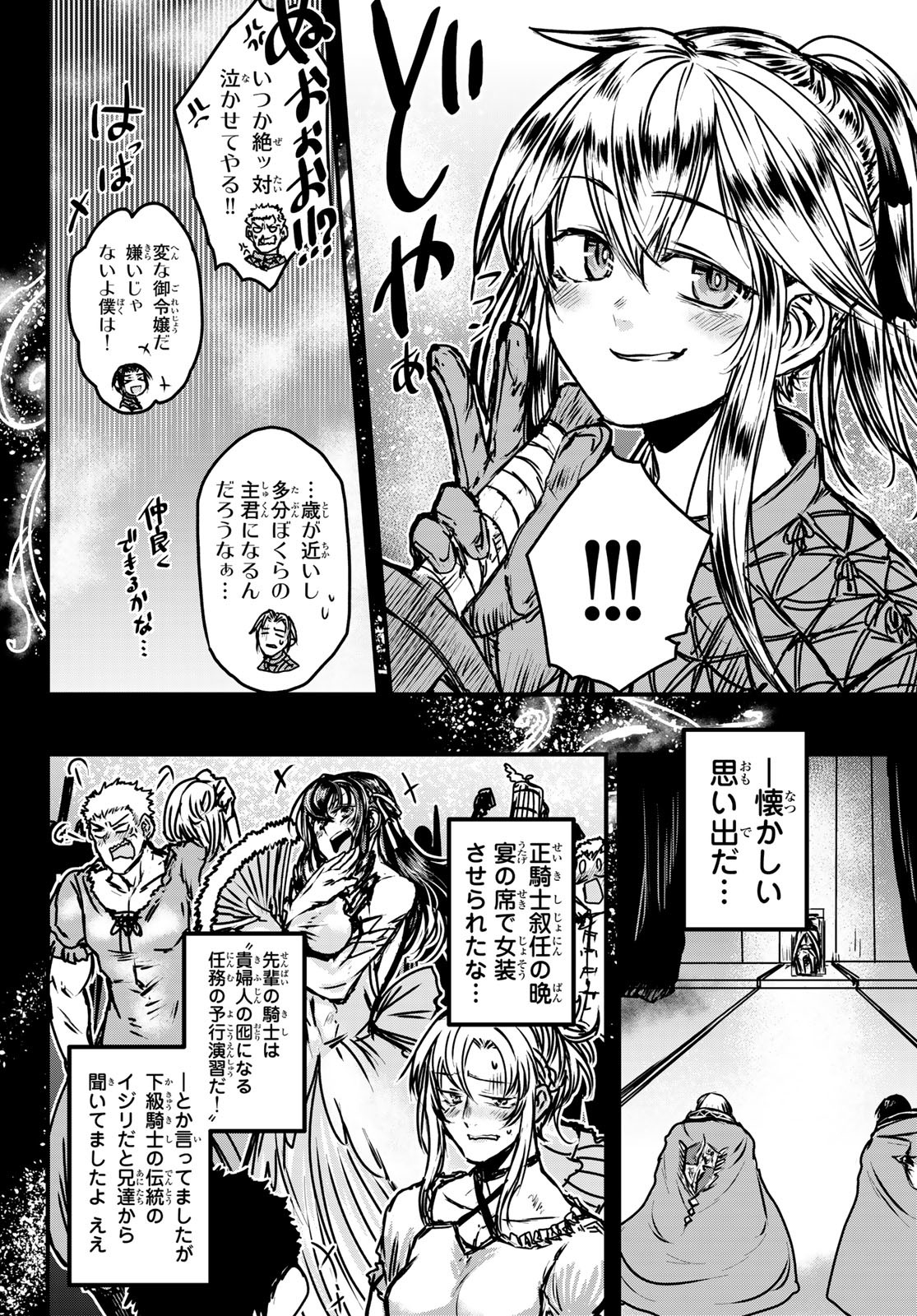 ひめきしバルバロイのよめ, Chap 33 - Next Chap 34