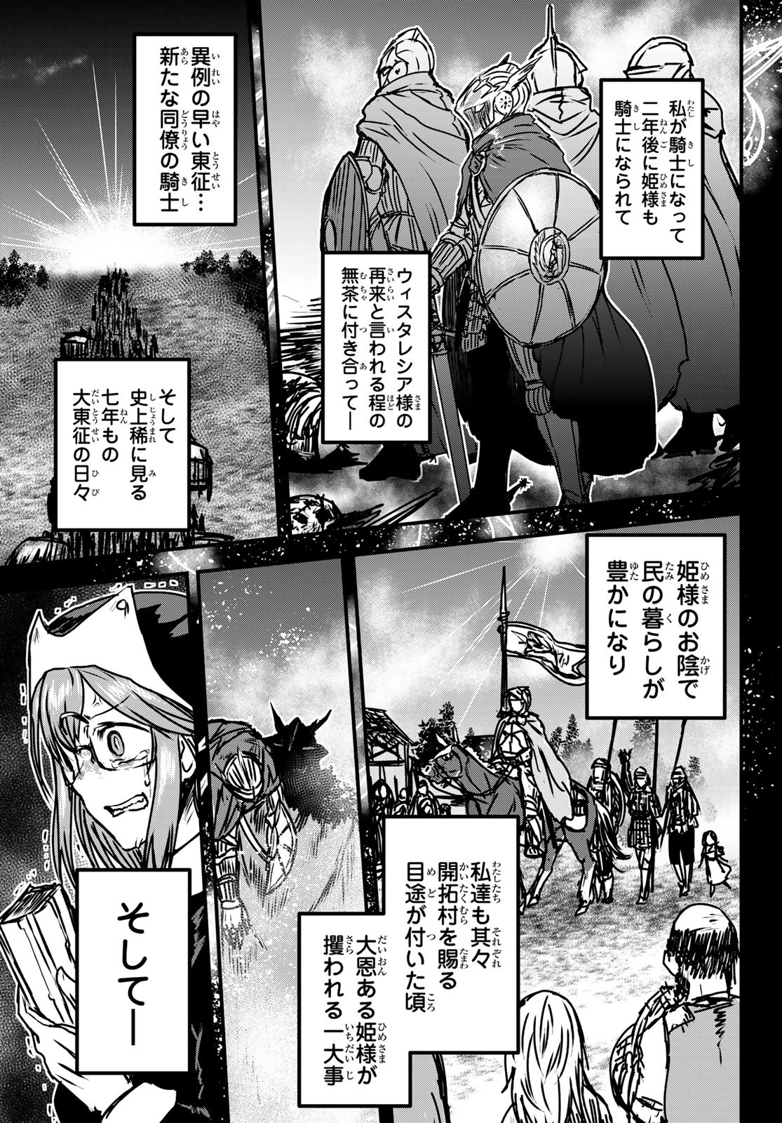 ひめきしバルバロイのよめ, Chap 33 - Next Chap 34
